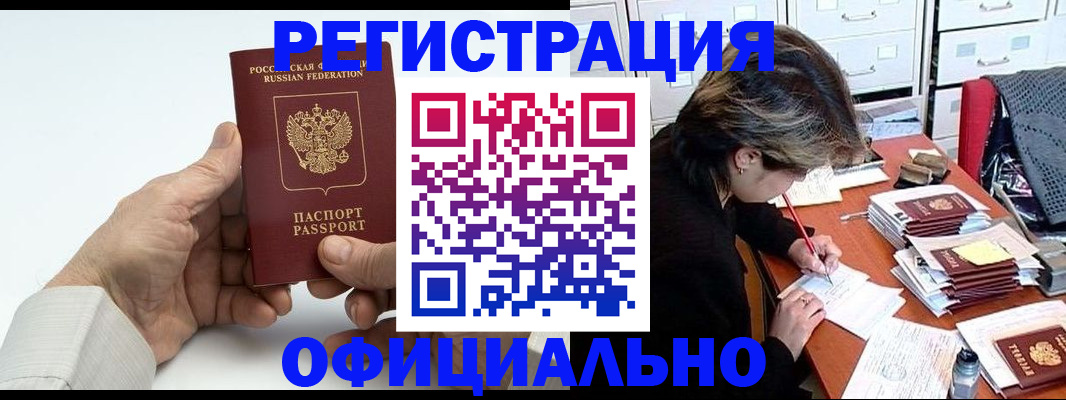 прописка для кредита в Покрове