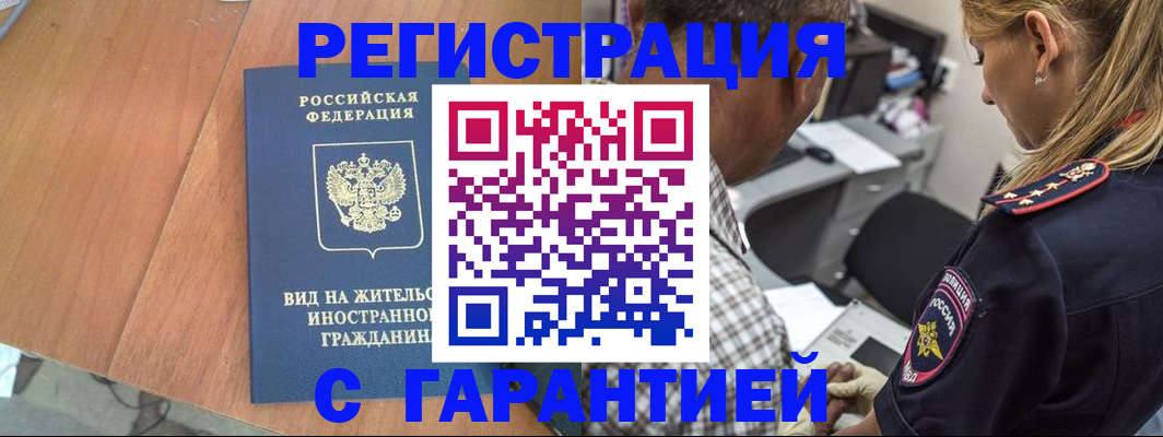 временная регистрация купить в Покрове