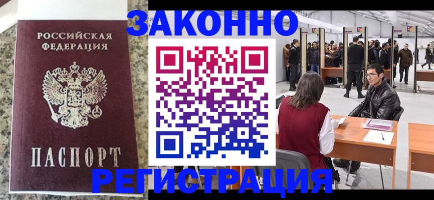 временная прописка в Покрове