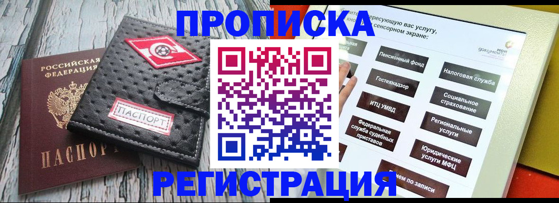 временная регистрация для всех в Покрове